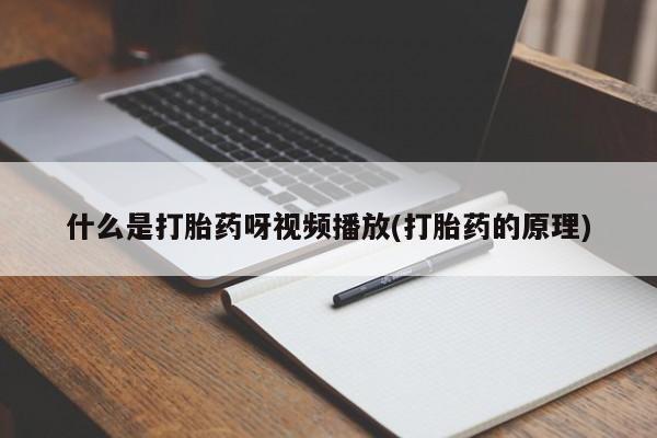 流产药网上专门卖店联系微信动态 第54页