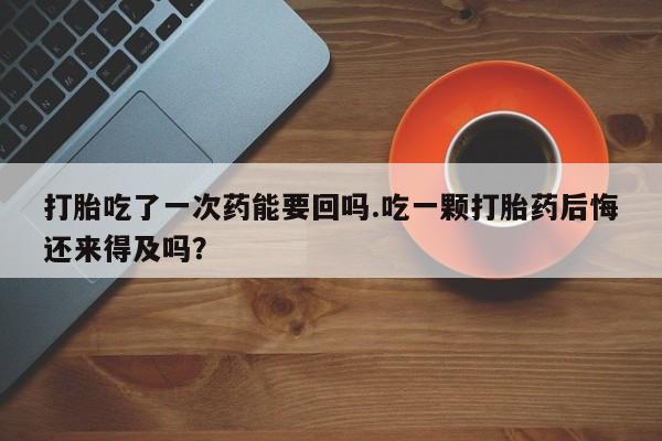 流产药网上专门卖店联系微信新闻 第51页