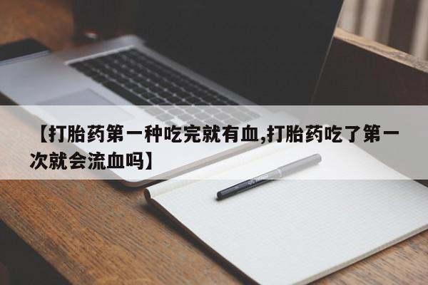 流产药网上专门卖店联系微信动态 第41页