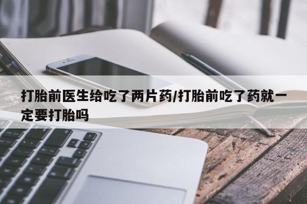 流产药网上专门卖店联系微信要闻 第30页