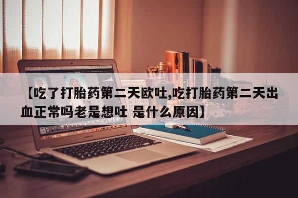 流产药网上专门卖店联系微信新闻 第20页