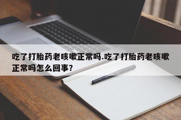 流产药网上专门卖店联系微信资讯 第17页