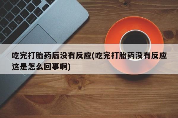 流产药网上专门卖店联系微信动态 第10页