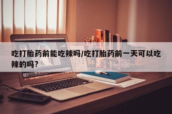 流产药网上专门卖店联系微信资讯 第6页