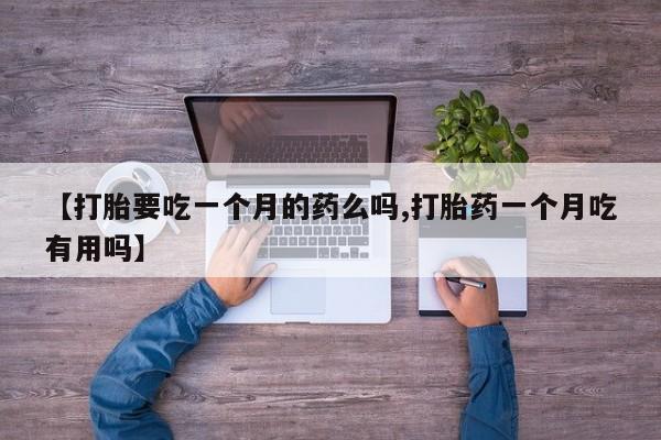 流产药网上专门卖店联系微信资讯 第5页